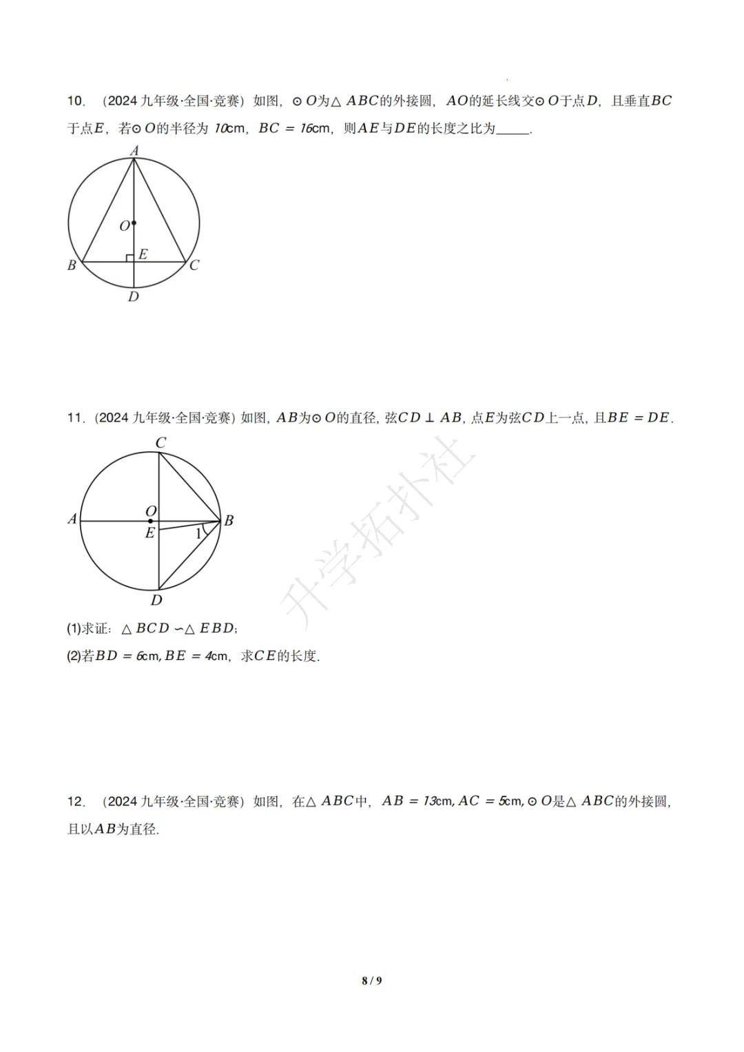 初三竞赛|专题08 垂径定理(数学竞赛真题汇编)九年级全国通用 第9张 初三竞赛|专题08 垂径定理(数学竞赛真题汇编)九年级全国通用 第9张