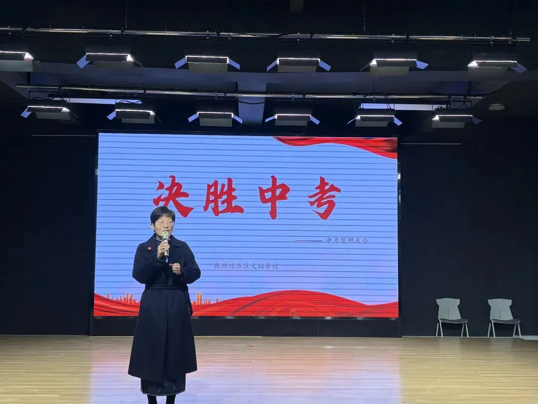 全力以赴,决胜中考|潍坊经济区文翰学校2026年中考誓师大会 第6张