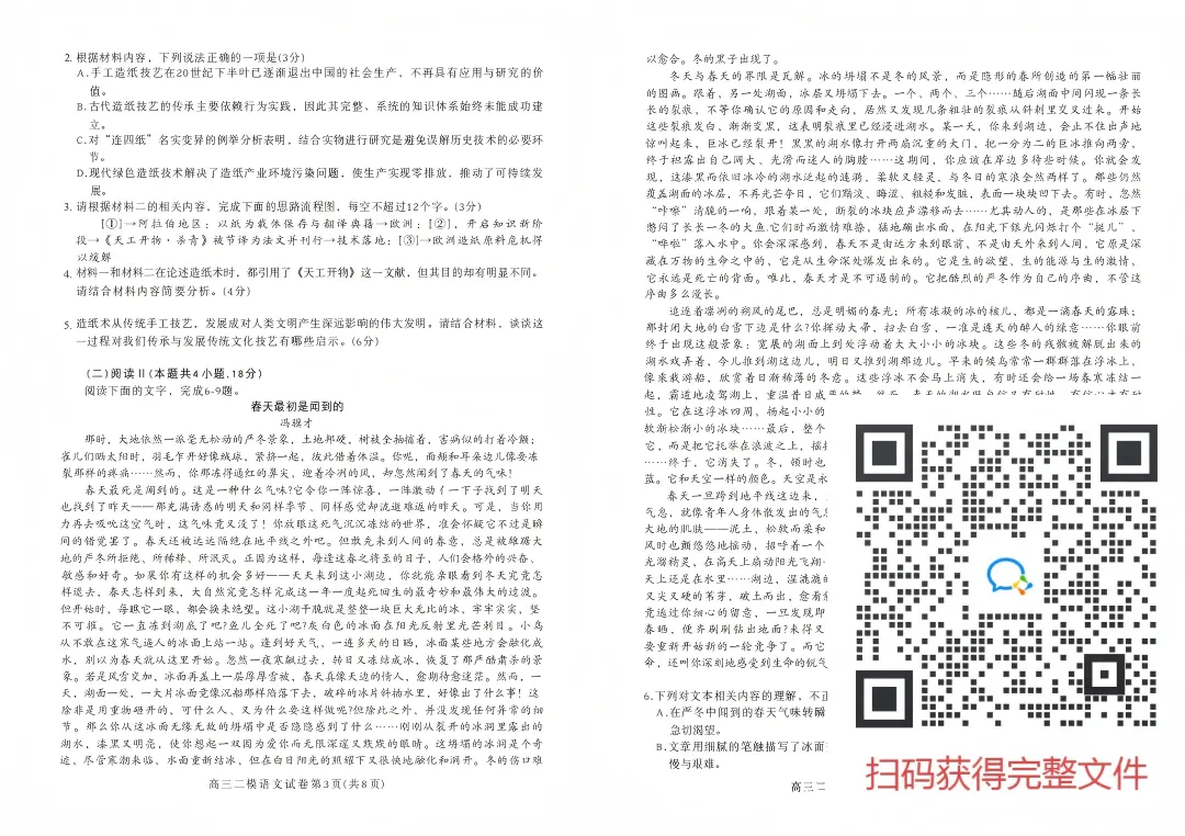 2026届【内江二诊】试卷及答案(持续更新) 第9张