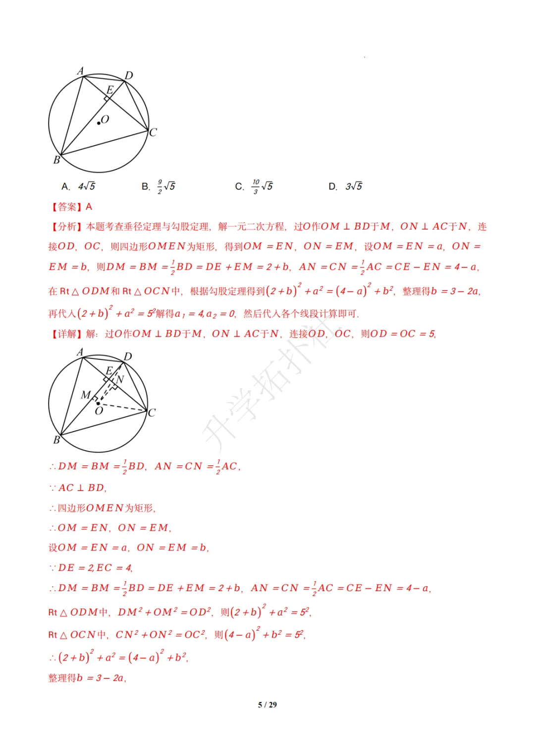初三竞赛|专题08 垂径定理(数学竞赛真题汇编)九年级全国通用 第15张 初三竞赛|专题08 垂径定理(数学竞赛真题汇编)九年级全国通用 第15张