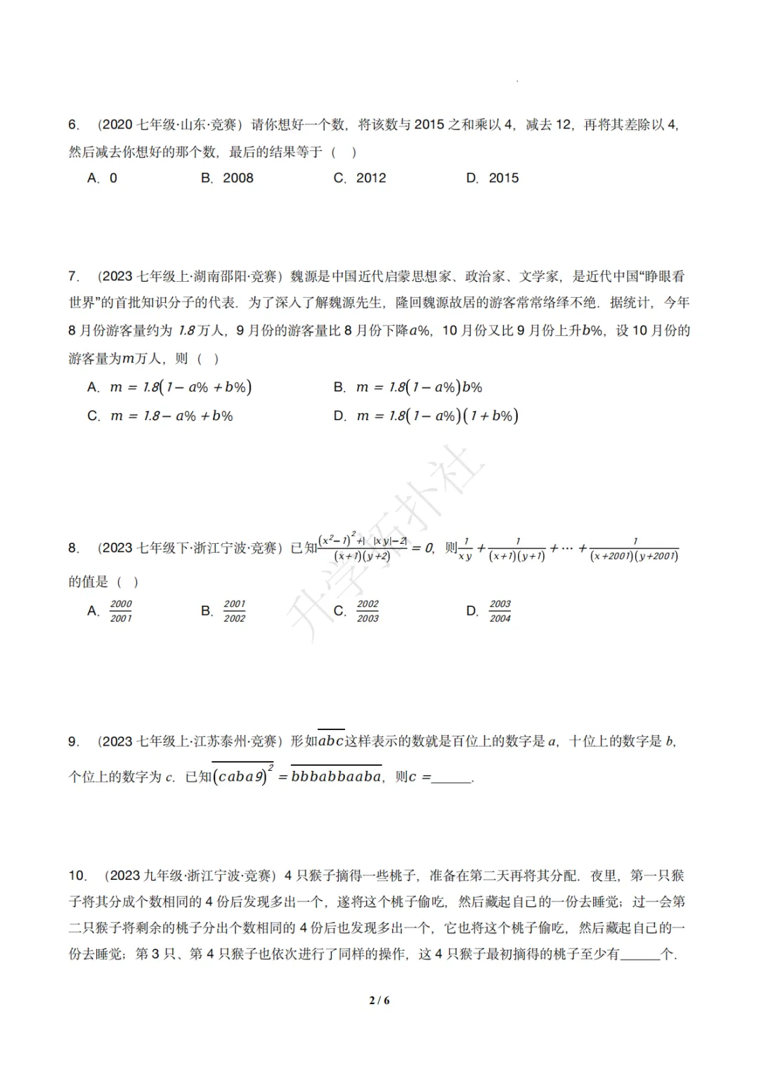 初二竞赛|专题08 代数式(数学竞赛真题汇编)八年级全国通用 第3张 初二竞赛|专题08 代数式(数学竞赛真题汇编)八年级全国通用 第3张