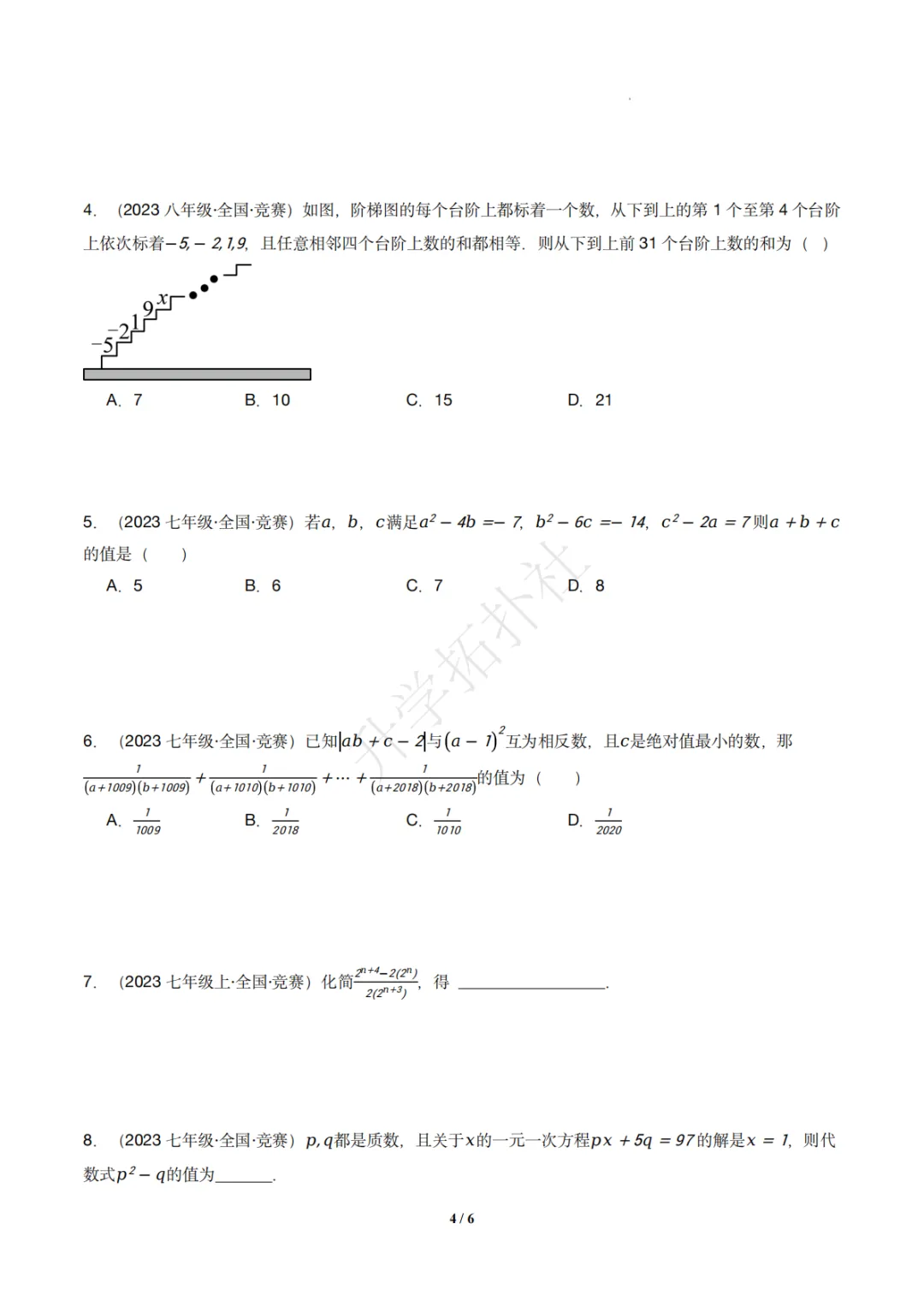 初二竞赛|专题08 代数式(数学竞赛真题汇编)八年级全国通用 第5张 初二竞赛|专题08 代数式(数学竞赛真题汇编)八年级全国通用 第5张