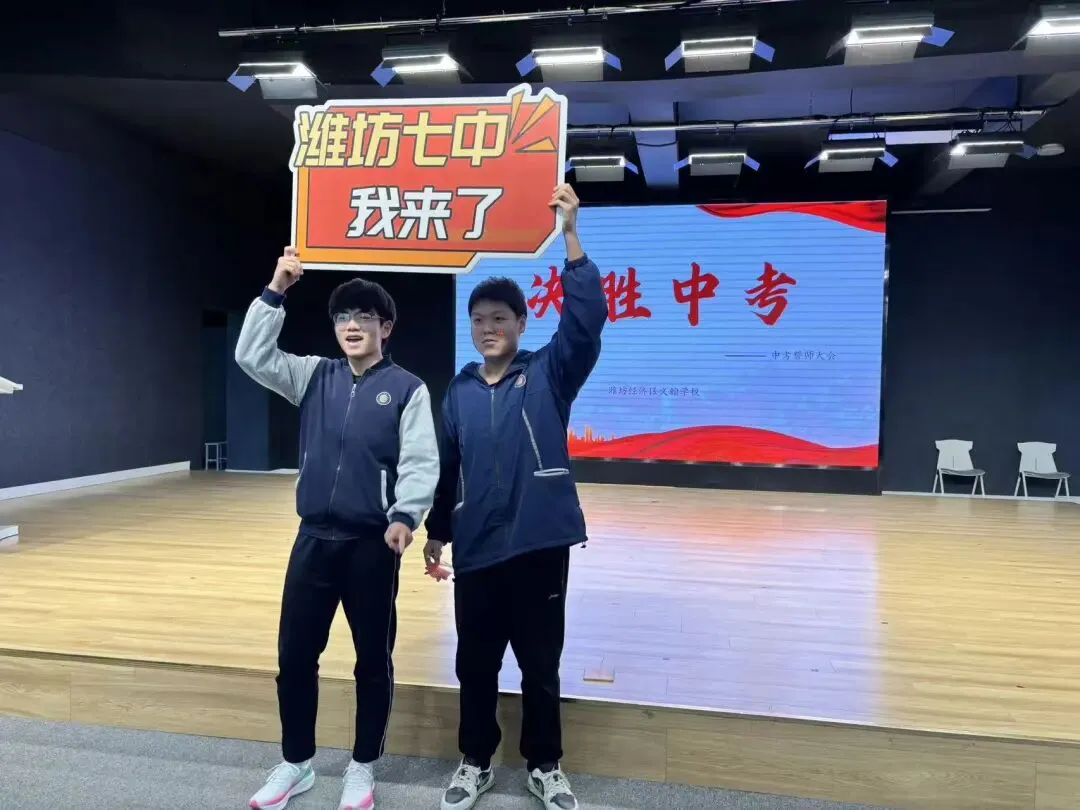 全力以赴,决胜中考|潍坊经济区文翰学校2026年中考誓师大会 第14张