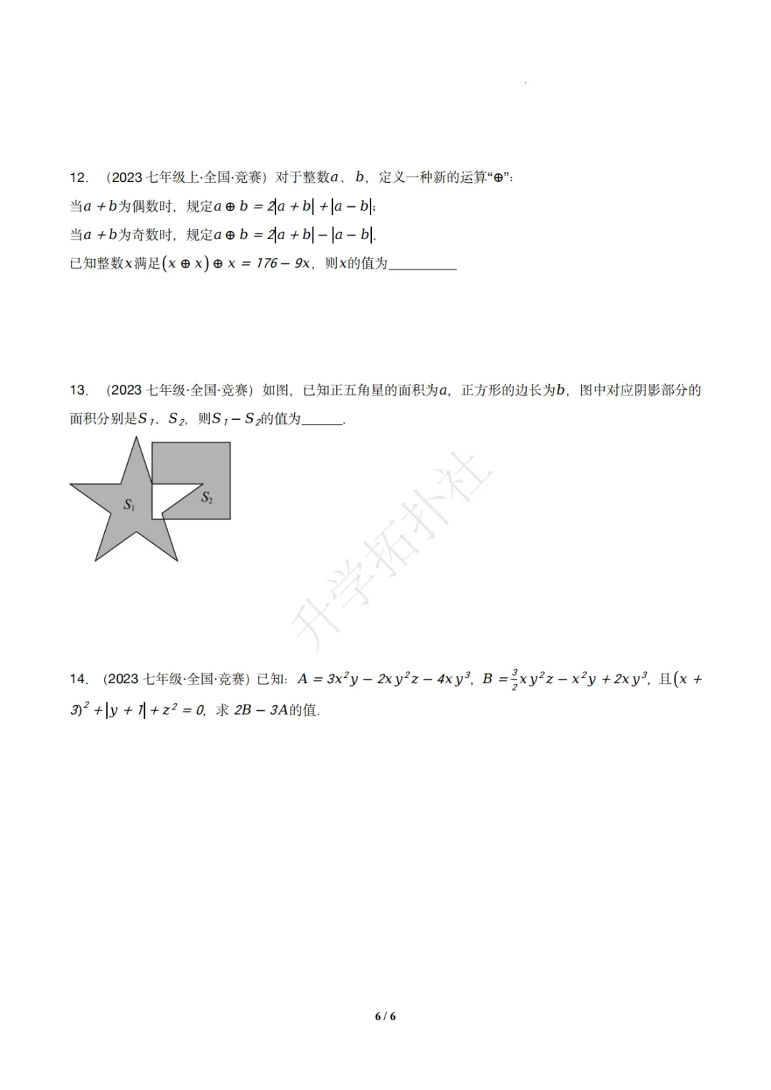 初二竞赛|专题08 代数式(数学竞赛真题汇编)八年级全国通用 第7张 初二竞赛|专题08 代数式(数学竞赛真题汇编)八年级全国通用 第7张