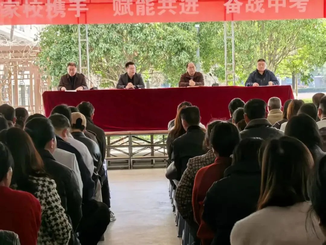 凝心聚力备中考,家校携手促圆梦——我校九年级中考复习动员家长会顺利召开 第11张 凝心聚力备中考,家校携手促圆梦——我校九年级中考复习动员家长会顺利召开 第11张