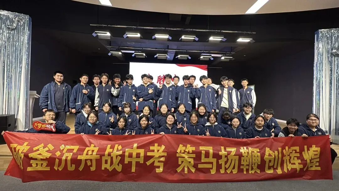 全力以赴,决胜中考|潍坊经济区文翰学校2026年中考誓师大会 第18张