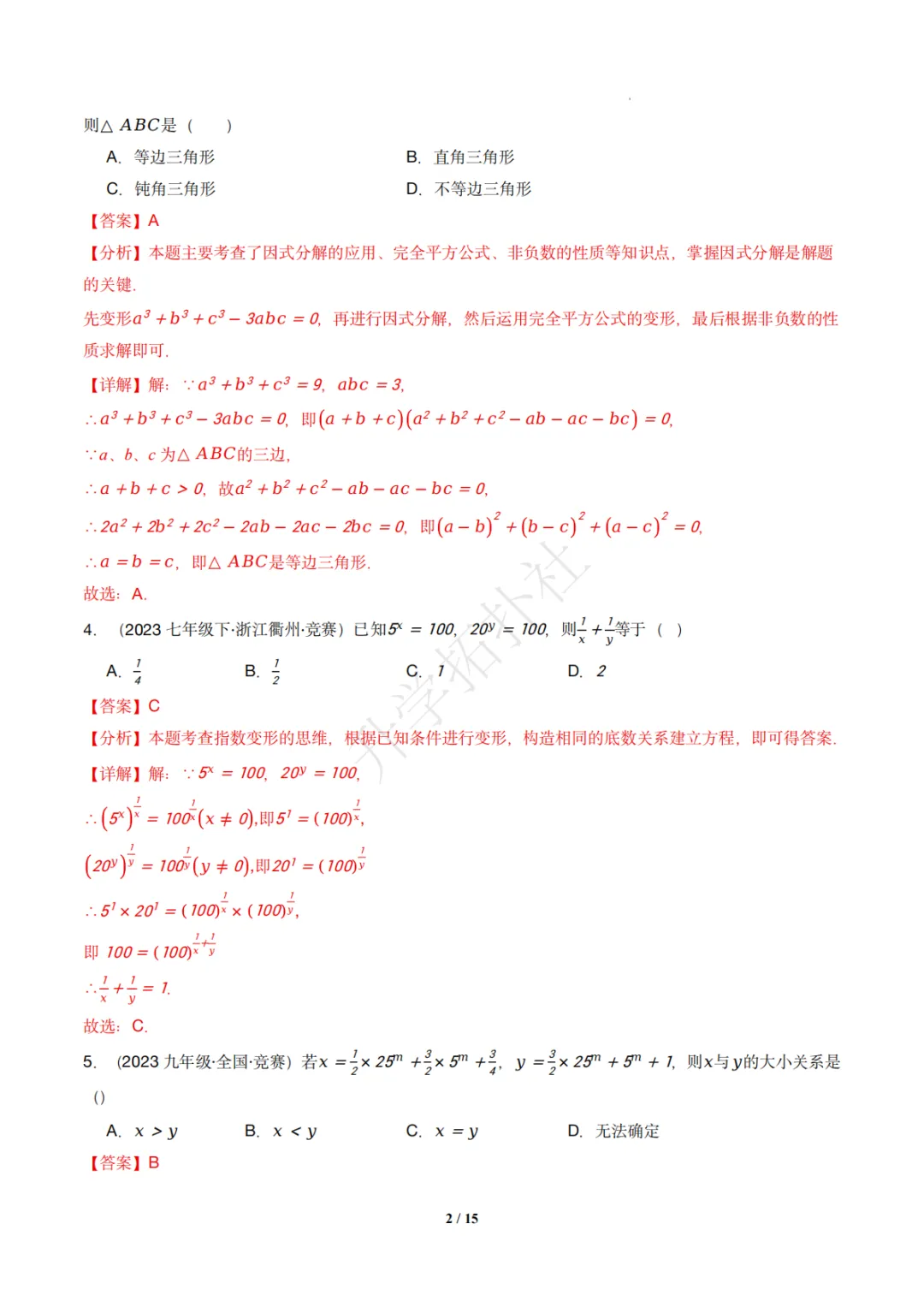 初二竞赛|专题08 代数式(数学竞赛真题汇编)八年级全国通用 第9张 初二竞赛|专题08 代数式(数学竞赛真题汇编)八年级全国通用 第9张