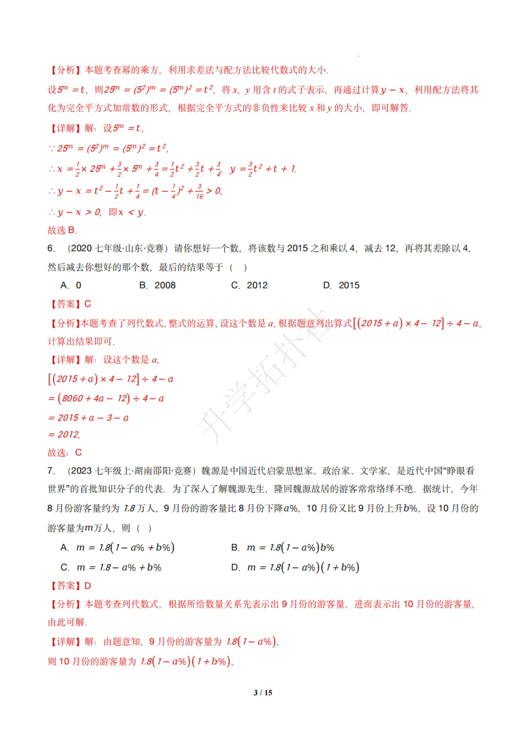 初二竞赛|专题08 代数式(数学竞赛真题汇编)八年级全国通用 第10张 初二竞赛|专题08 代数式(数学竞赛真题汇编)八年级全国通用 第10张