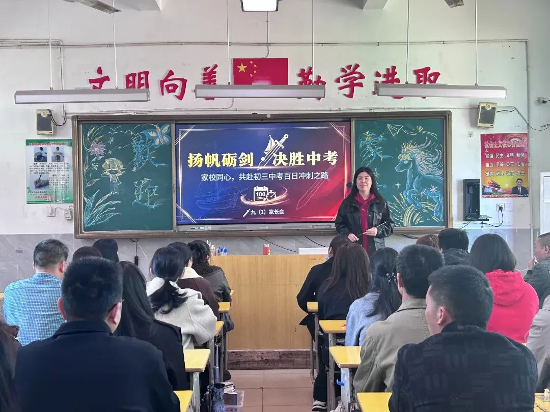 凝心聚力备中考,家校携手促圆梦——我校九年级中考复习动员家长会顺利召开 第15张 凝心聚力备中考,家校携手促圆梦——我校九年级中考复习动员家长会顺利召开 第15张