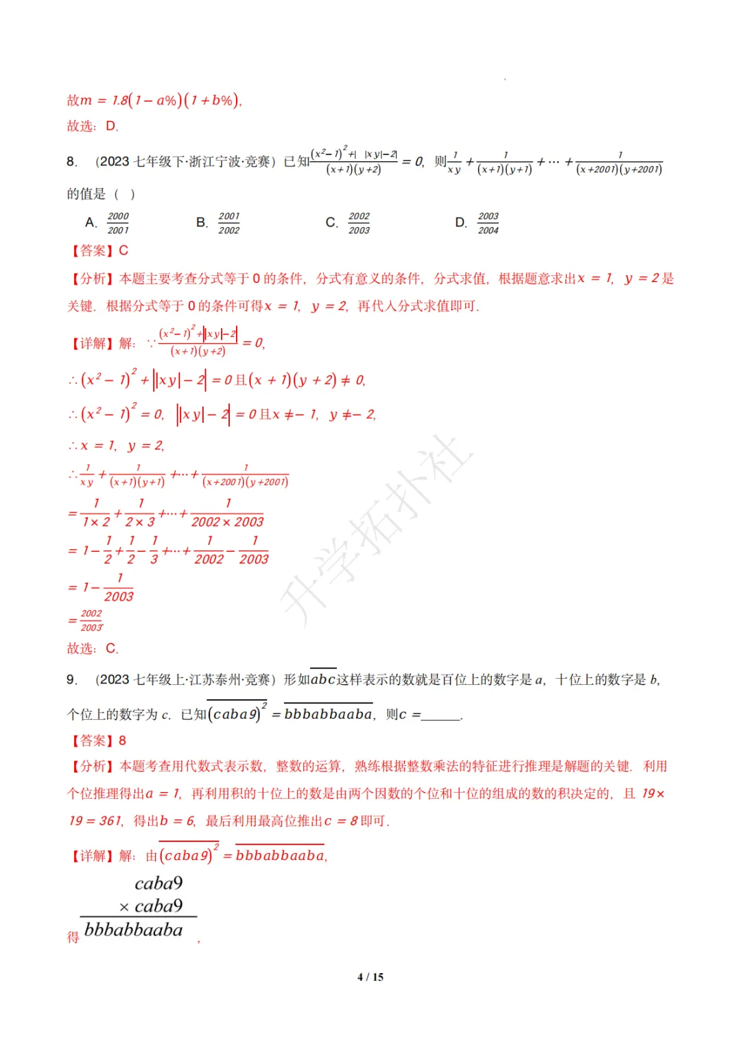 初二竞赛|专题08 代数式(数学竞赛真题汇编)八年级全国通用 第11张 初二竞赛|专题08 代数式(数学竞赛真题汇编)八年级全国通用 第11张