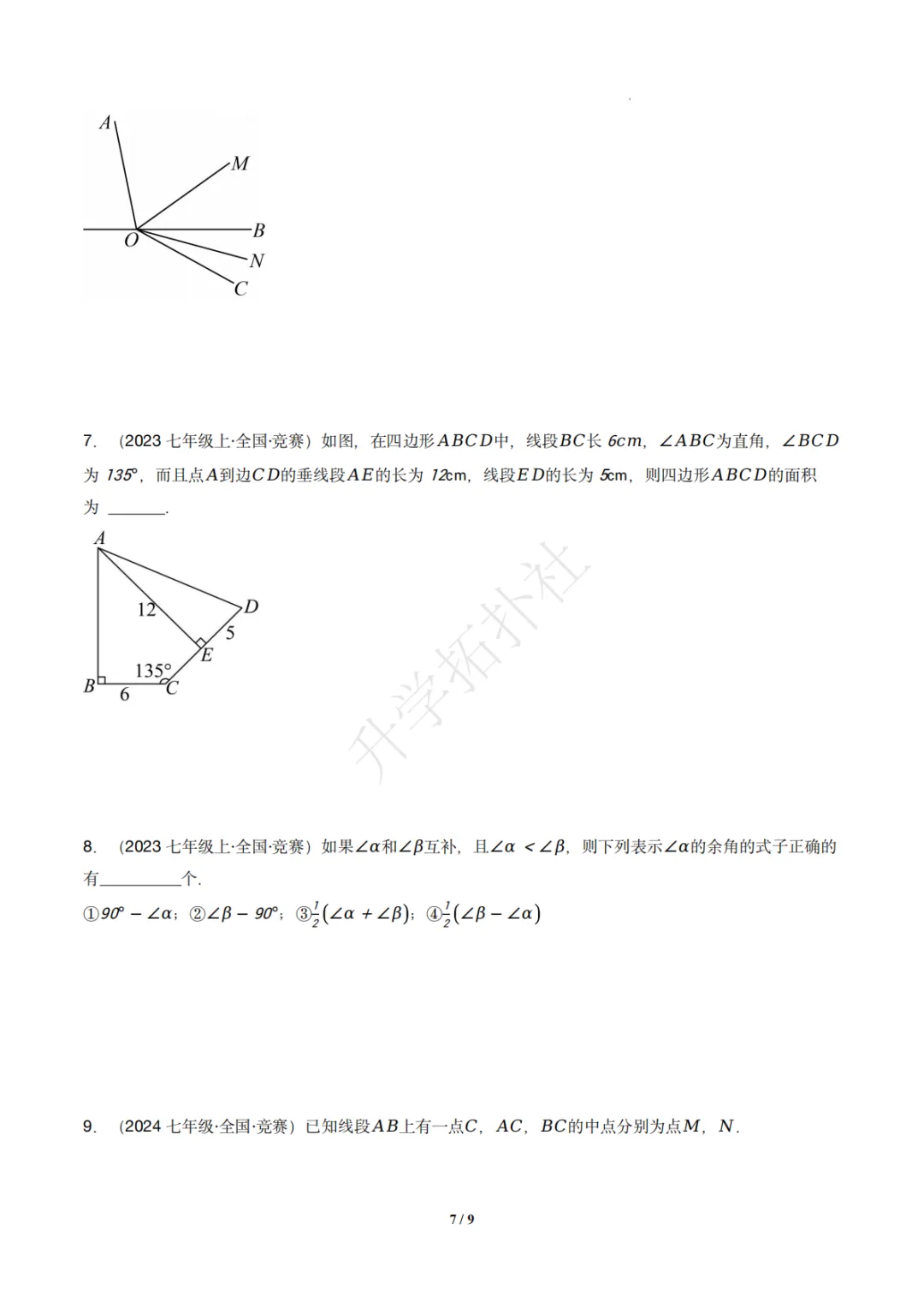 初一竞赛|专题08 几何图形(数学竞赛真题汇编)七年级全国通用 第8张