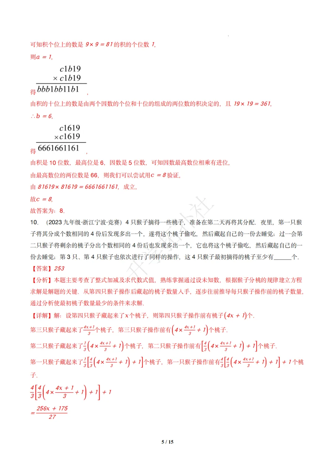 初二竞赛|专题08 代数式(数学竞赛真题汇编)八年级全国通用 第12张 初二竞赛|专题08 代数式(数学竞赛真题汇编)八年级全国通用 第12张