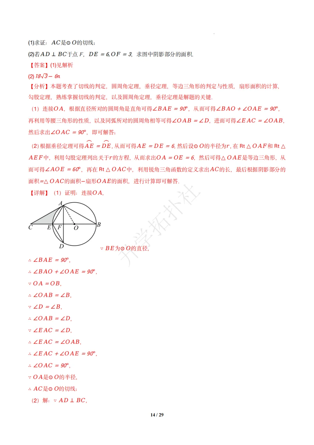 初三竞赛|专题08 垂径定理(数学竞赛真题汇编)九年级全国通用 第24张 初三竞赛|专题08 垂径定理(数学竞赛真题汇编)九年级全国通用 第24张