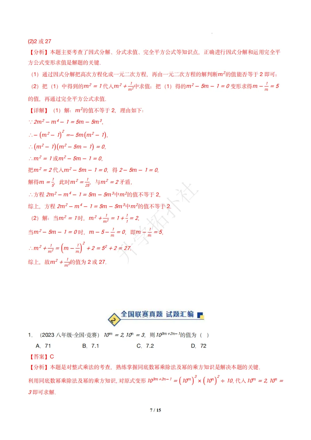 初二竞赛|专题08 代数式(数学竞赛真题汇编)八年级全国通用 第14张 初二竞赛|专题08 代数式(数学竞赛真题汇编)八年级全国通用 第14张