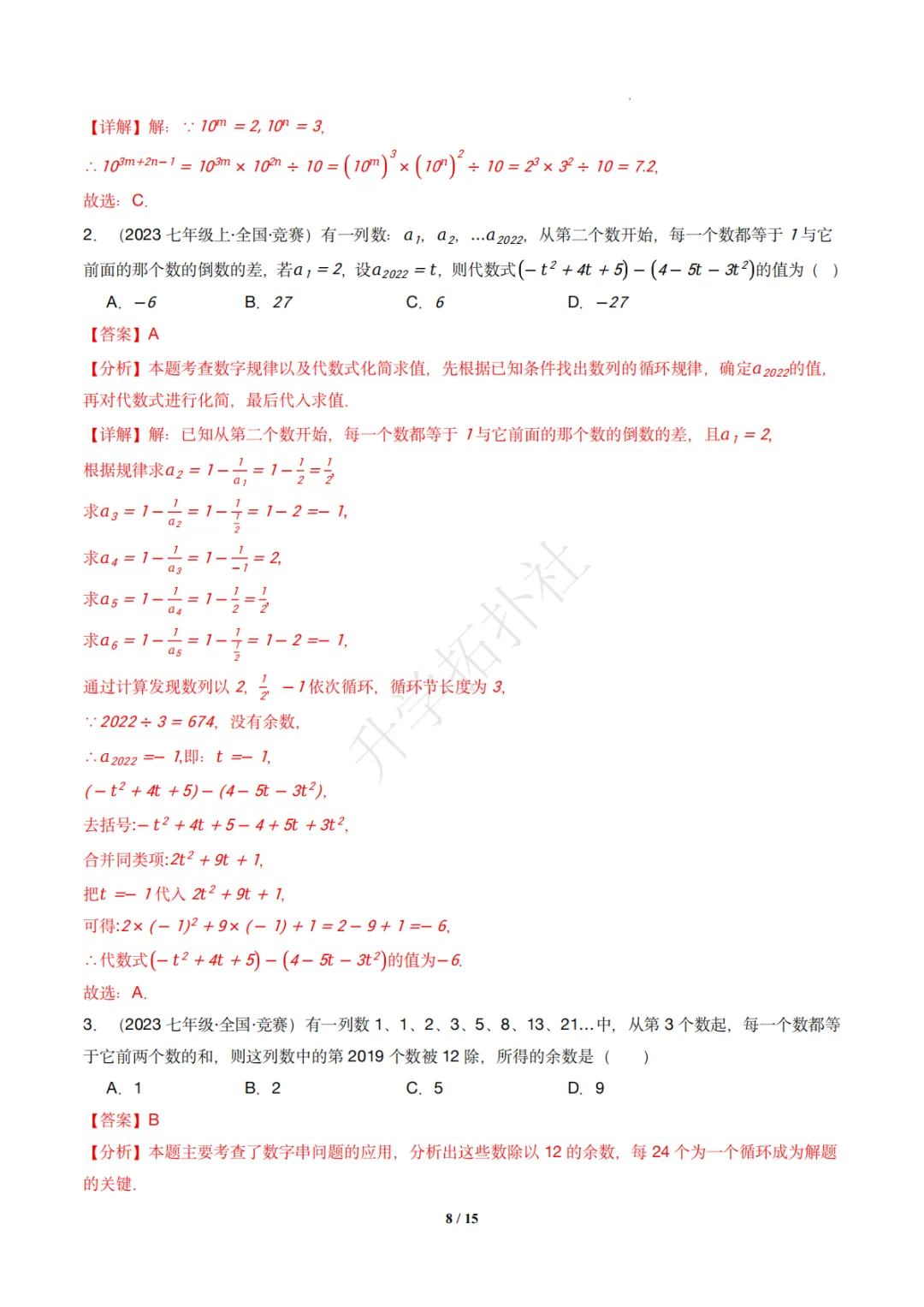初二竞赛|专题08 代数式(数学竞赛真题汇编)八年级全国通用 第15张 初二竞赛|专题08 代数式(数学竞赛真题汇编)八年级全国通用 第15张