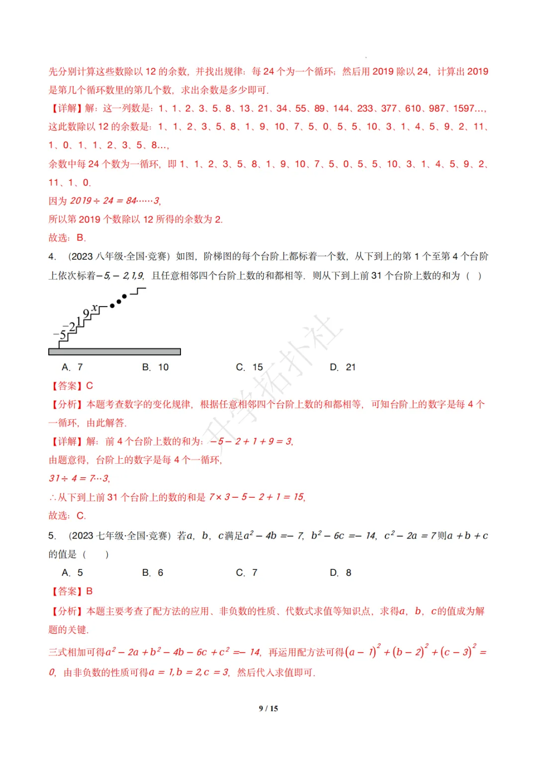 初二竞赛|专题08 代数式(数学竞赛真题汇编)八年级全国通用 第16张 初二竞赛|专题08 代数式(数学竞赛真题汇编)八年级全国通用 第16张