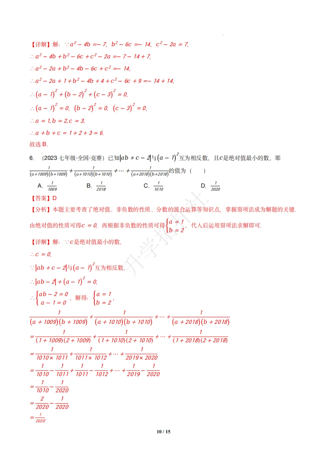 初二竞赛|专题08 代数式(数学竞赛真题汇编)八年级全国通用 第17张 初二竞赛|专题08 代数式(数学竞赛真题汇编)八年级全国通用 第17张