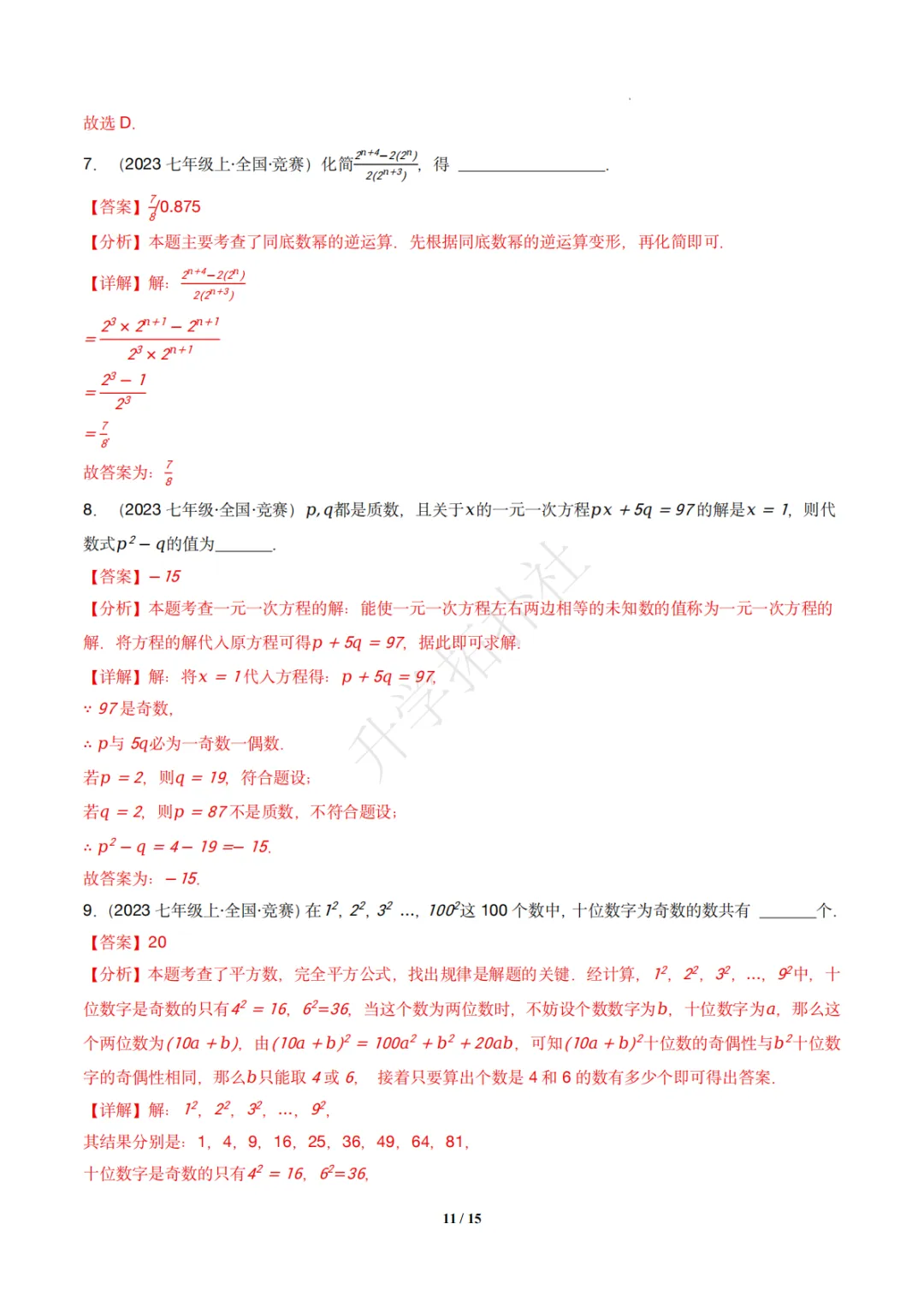 初二竞赛|专题08 代数式(数学竞赛真题汇编)八年级全国通用 第18张 初二竞赛|专题08 代数式(数学竞赛真题汇编)八年级全国通用 第18张