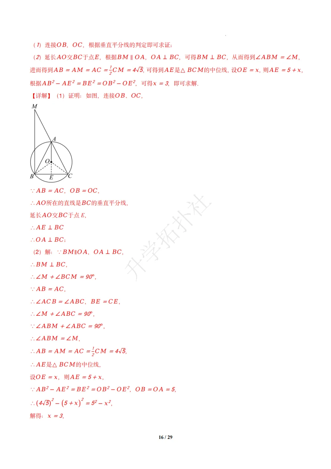 初三竞赛|专题08 垂径定理(数学竞赛真题汇编)九年级全国通用 第26张 初三竞赛|专题08 垂径定理(数学竞赛真题汇编)九年级全国通用 第26张
