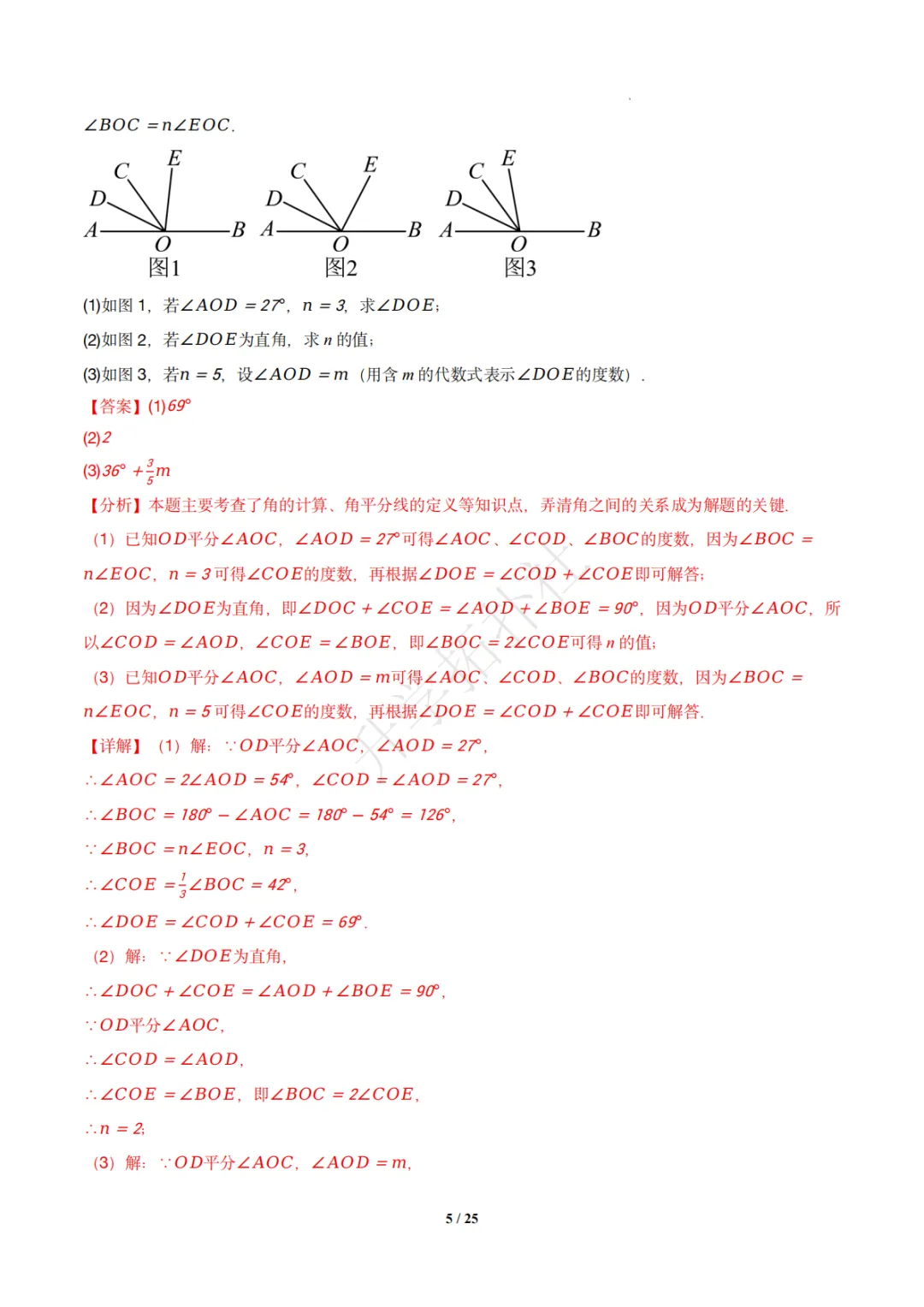 初一竞赛|专题08 几何图形(数学竞赛真题汇编)七年级全国通用 第15张