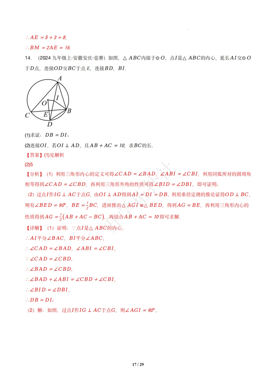 初三竞赛|专题08 垂径定理(数学竞赛真题汇编)九年级全国通用 第27张 初三竞赛|专题08 垂径定理(数学竞赛真题汇编)九年级全国通用 第27张