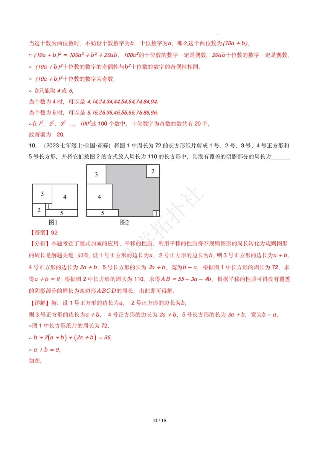 初二竞赛|专题08 代数式(数学竞赛真题汇编)八年级全国通用 第19张 初二竞赛|专题08 代数式(数学竞赛真题汇编)八年级全国通用 第19张