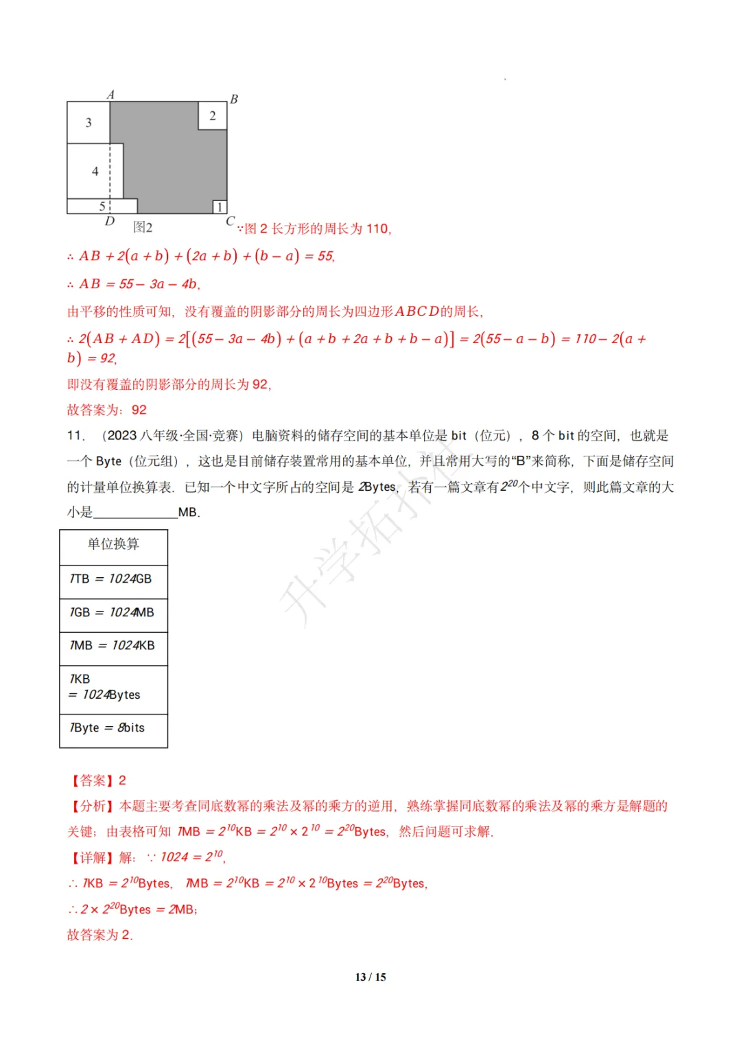 初二竞赛|专题08 代数式(数学竞赛真题汇编)八年级全国通用 第20张 初二竞赛|专题08 代数式(数学竞赛真题汇编)八年级全国通用 第20张