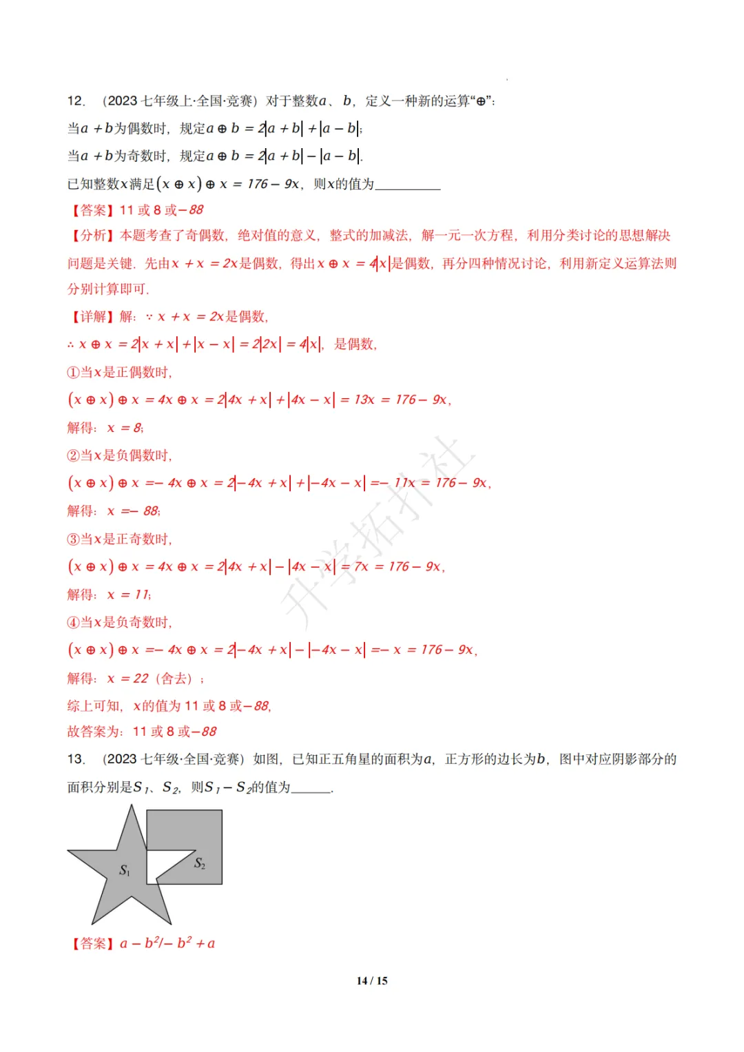 初二竞赛|专题08 代数式(数学竞赛真题汇编)八年级全国通用 第21张 初二竞赛|专题08 代数式(数学竞赛真题汇编)八年级全国通用 第21张