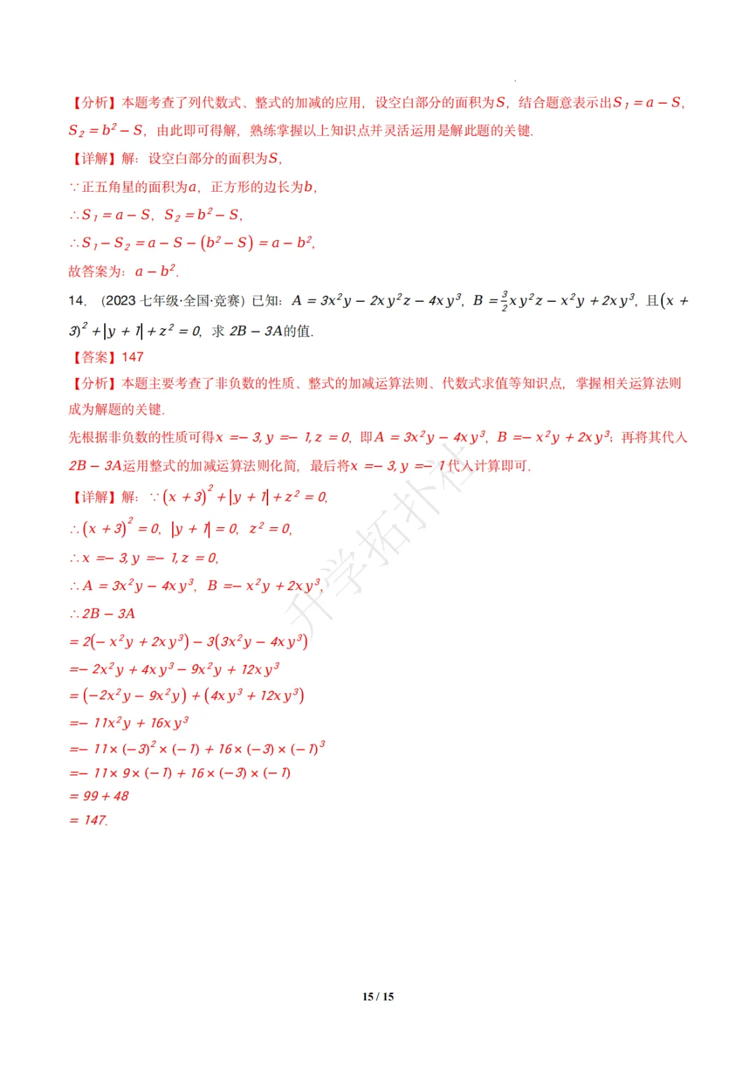 初二竞赛|专题08 代数式(数学竞赛真题汇编)八年级全国通用 第22张 初二竞赛|专题08 代数式(数学竞赛真题汇编)八年级全国通用 第22张