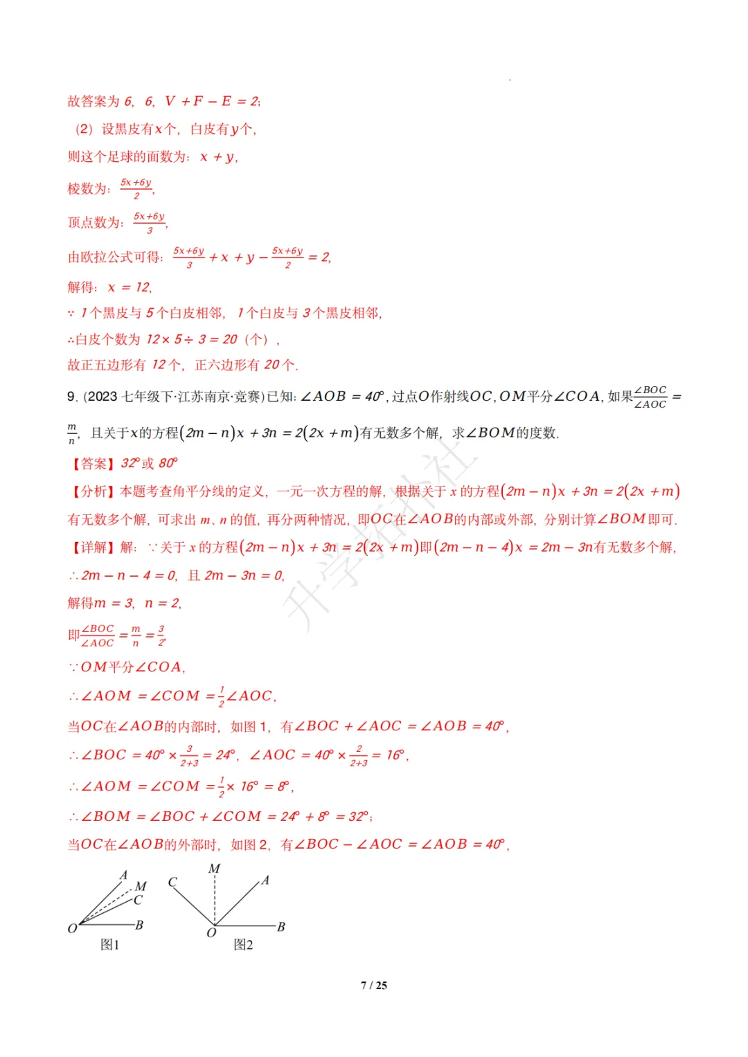 初一竞赛|专题08 几何图形(数学竞赛真题汇编)七年级全国通用 第17张