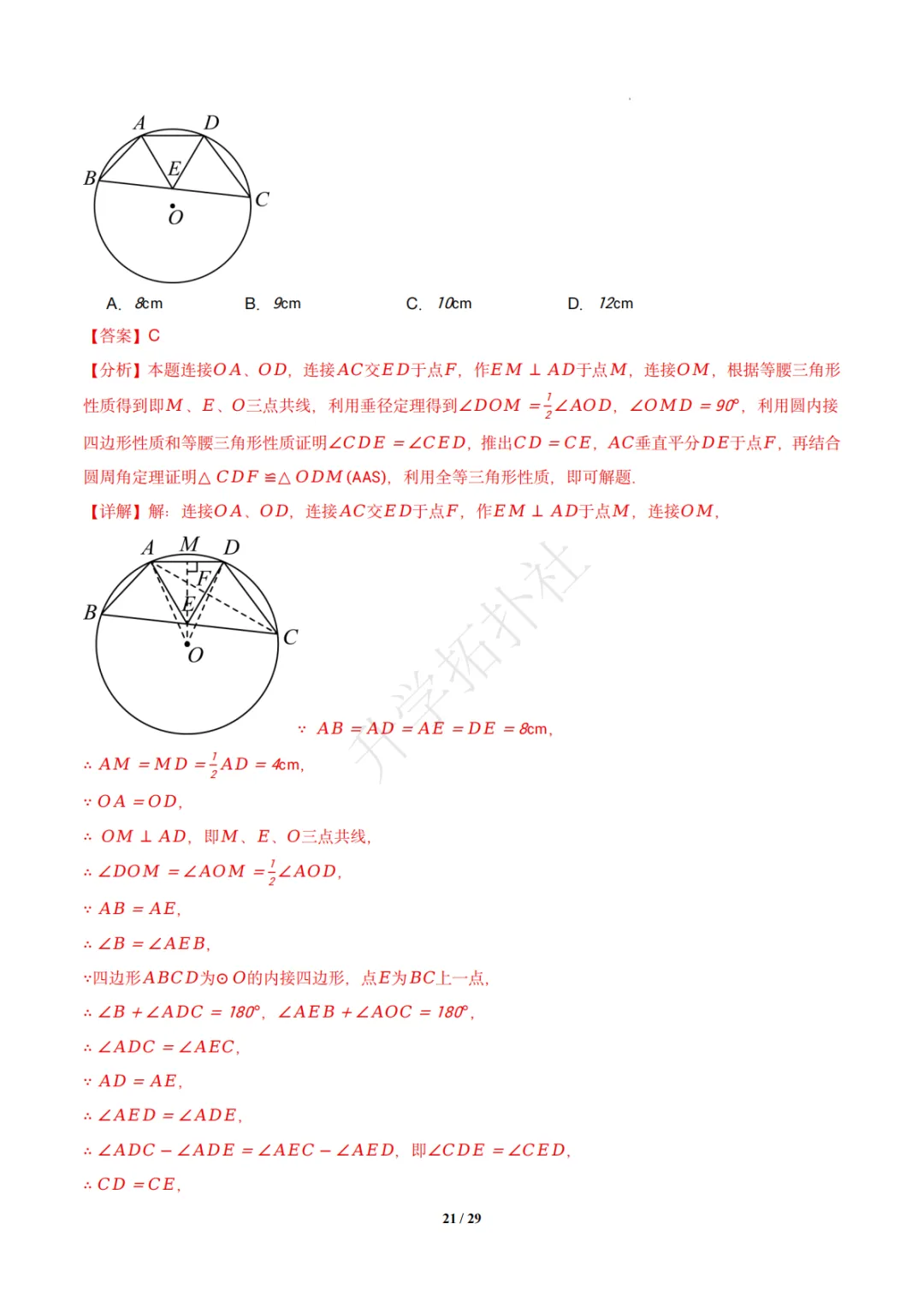 初三竞赛|专题08 垂径定理(数学竞赛真题汇编)九年级全国通用 第31张 初三竞赛|专题08 垂径定理(数学竞赛真题汇编)九年级全国通用 第31张