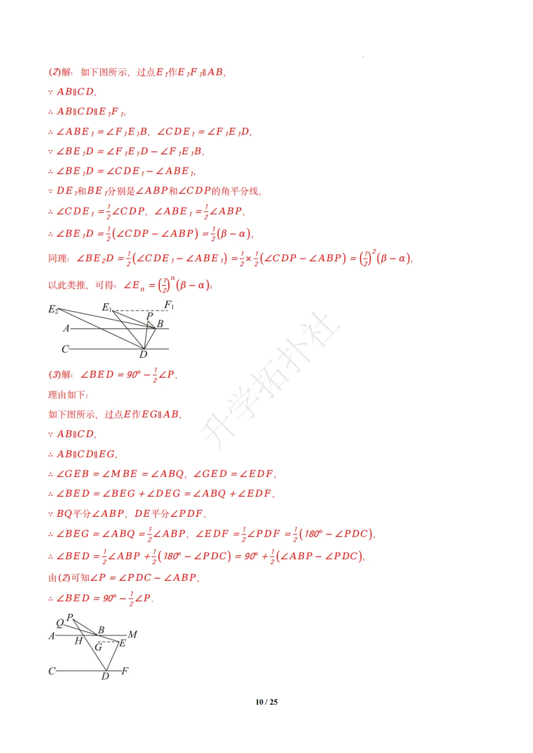 初一竞赛|专题08 几何图形(数学竞赛真题汇编)七年级全国通用 第20张