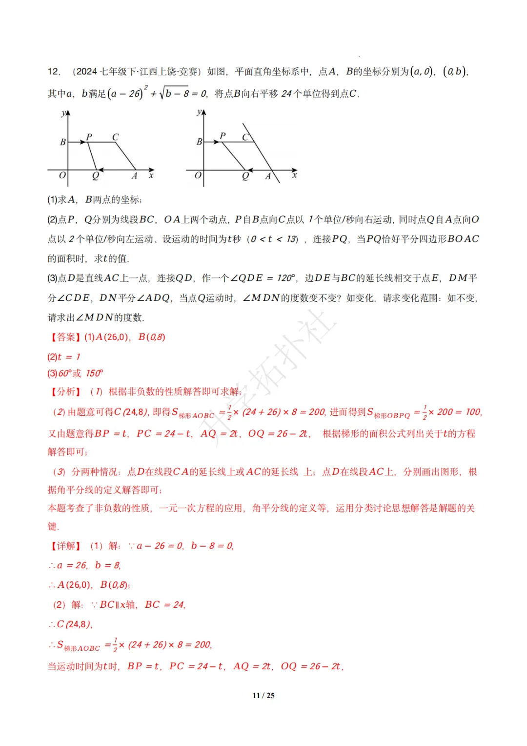 初一竞赛|专题08 几何图形(数学竞赛真题汇编)七年级全国通用 第21张