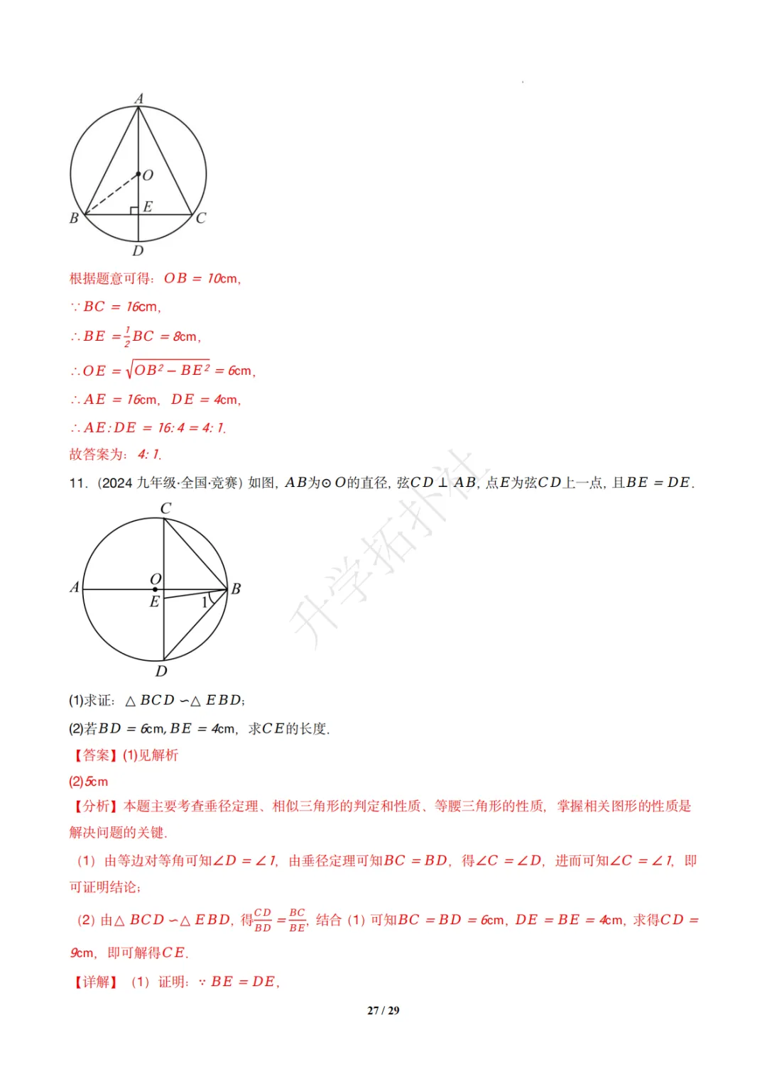 初三竞赛|专题08 垂径定理(数学竞赛真题汇编)九年级全国通用 第37张 初三竞赛|专题08 垂径定理(数学竞赛真题汇编)九年级全国通用 第37张