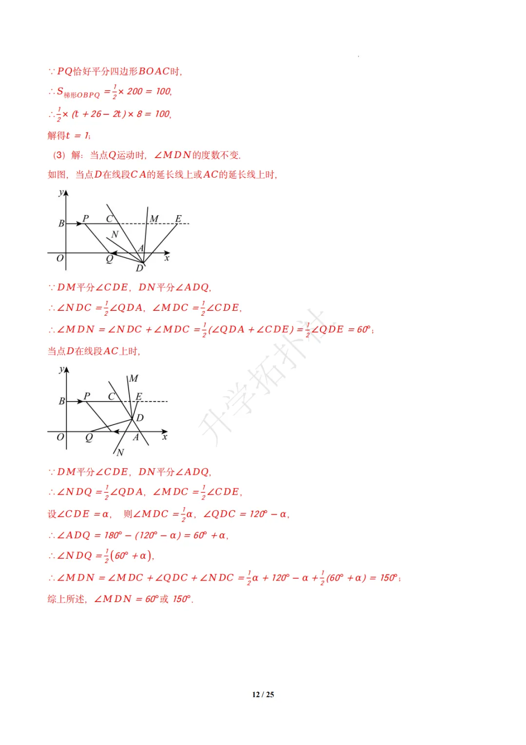 初一竞赛|专题08 几何图形(数学竞赛真题汇编)七年级全国通用 第22张