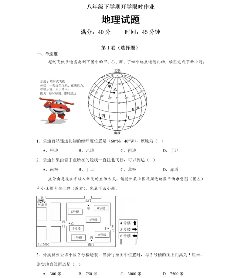 2026年3月丹东八年地、生期初试卷+答案 第1张
