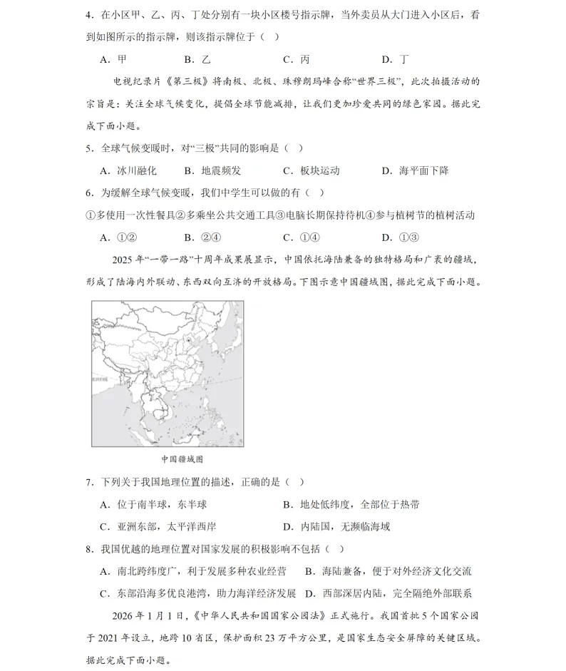 2026年3月丹东八年地、生期初试卷+答案 第2张