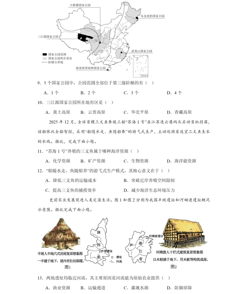 2026年3月丹东八年地、生期初试卷+答案 第3张