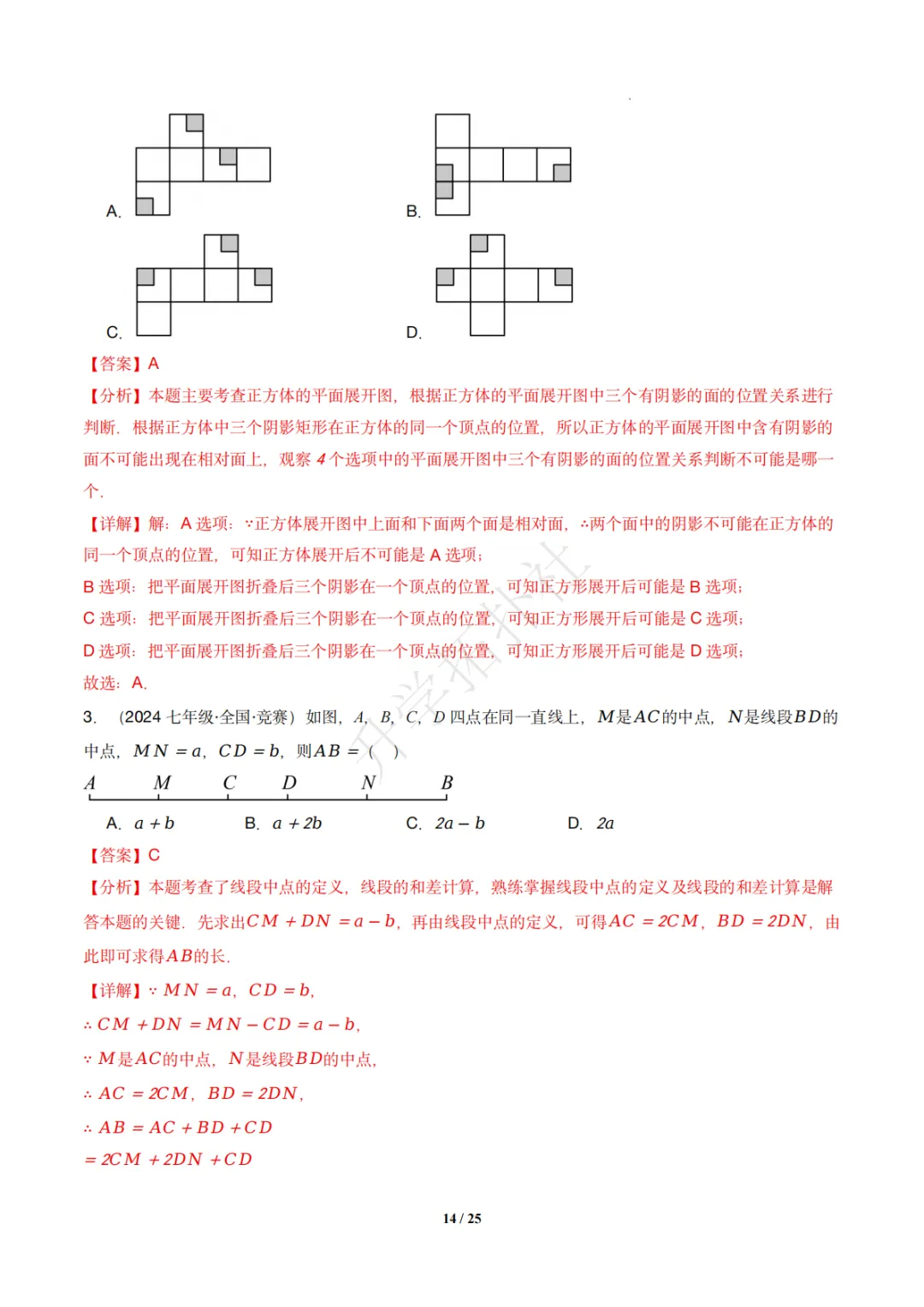 初一竞赛|专题08 几何图形(数学竞赛真题汇编)七年级全国通用 第24张