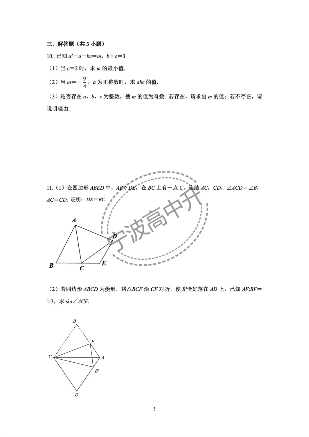 【宁波中考】分享25年宁波强基数学试卷含答案 第4张