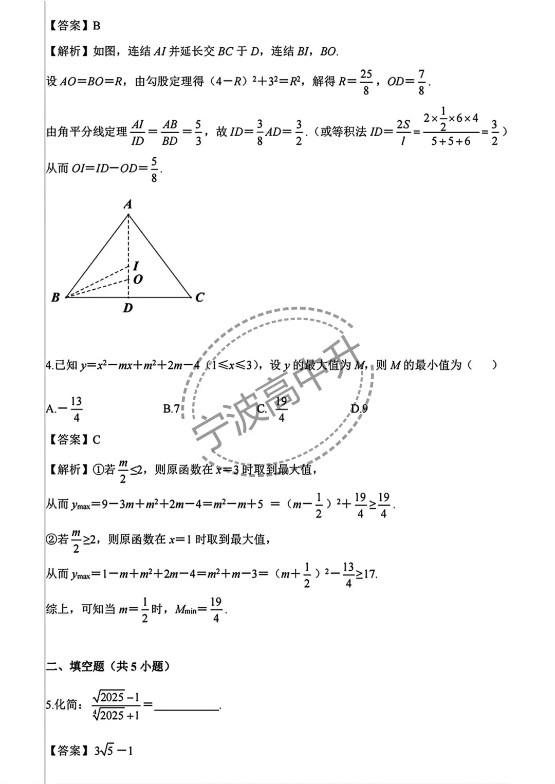 【宁波中考】分享25年宁波强基数学试卷含答案 第7张