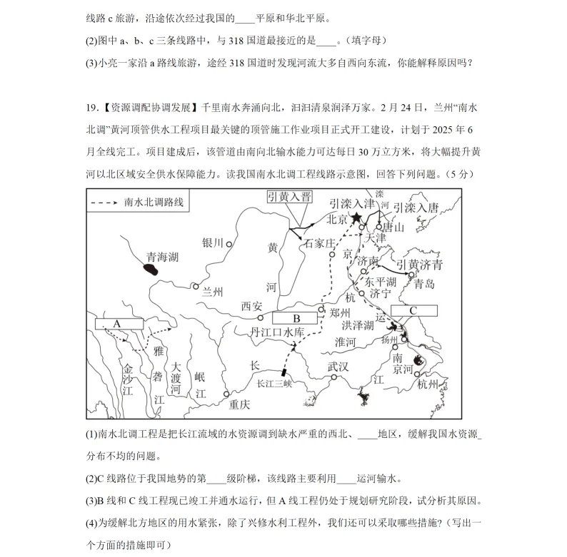 2026年3月丹东八年地、生期初试卷+答案 第6张