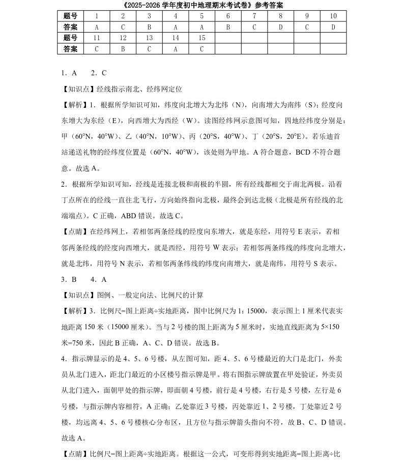 2026年3月丹东八年地、生期初试卷+答案 第7张
