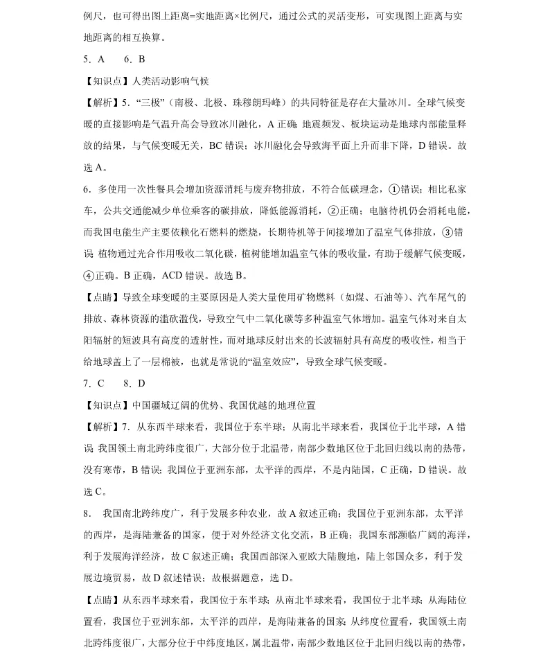 2026年3月丹东八年地、生期初试卷+答案 第8张