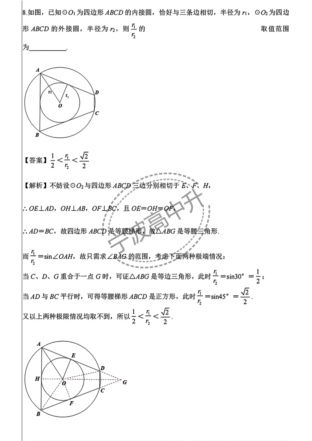【宁波中考】分享25年宁波强基数学试卷含答案 第9张