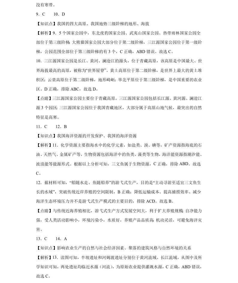 2026年3月丹东八年地、生期初试卷+答案 第9张