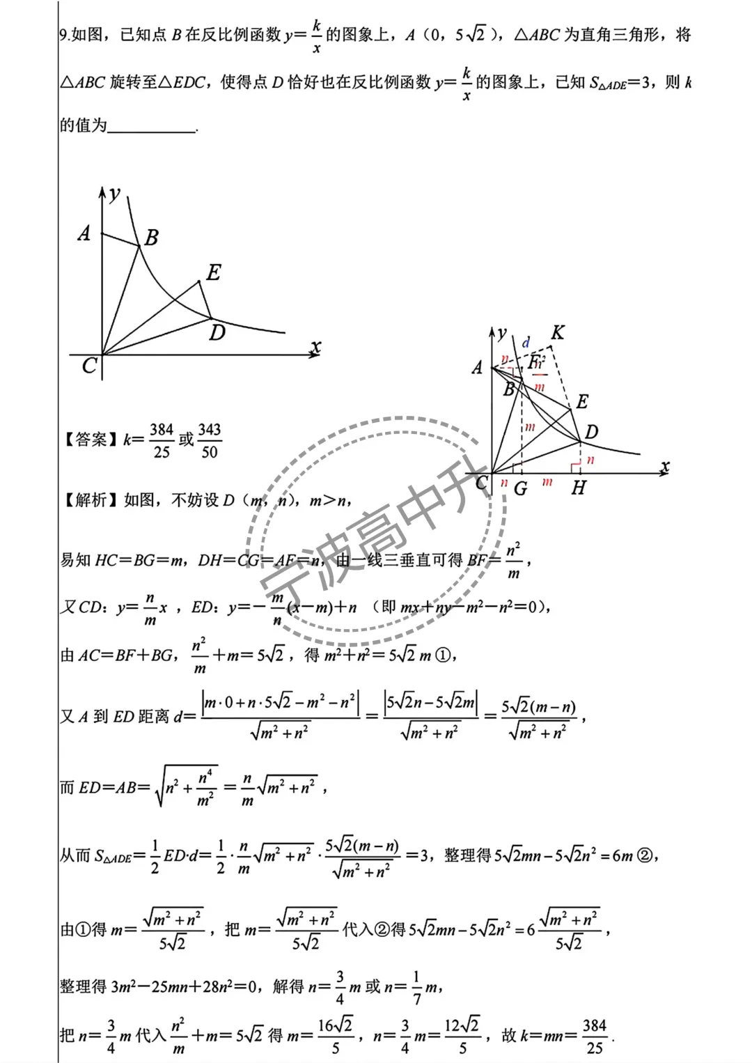 【宁波中考】分享25年宁波强基数学试卷含答案 第10张