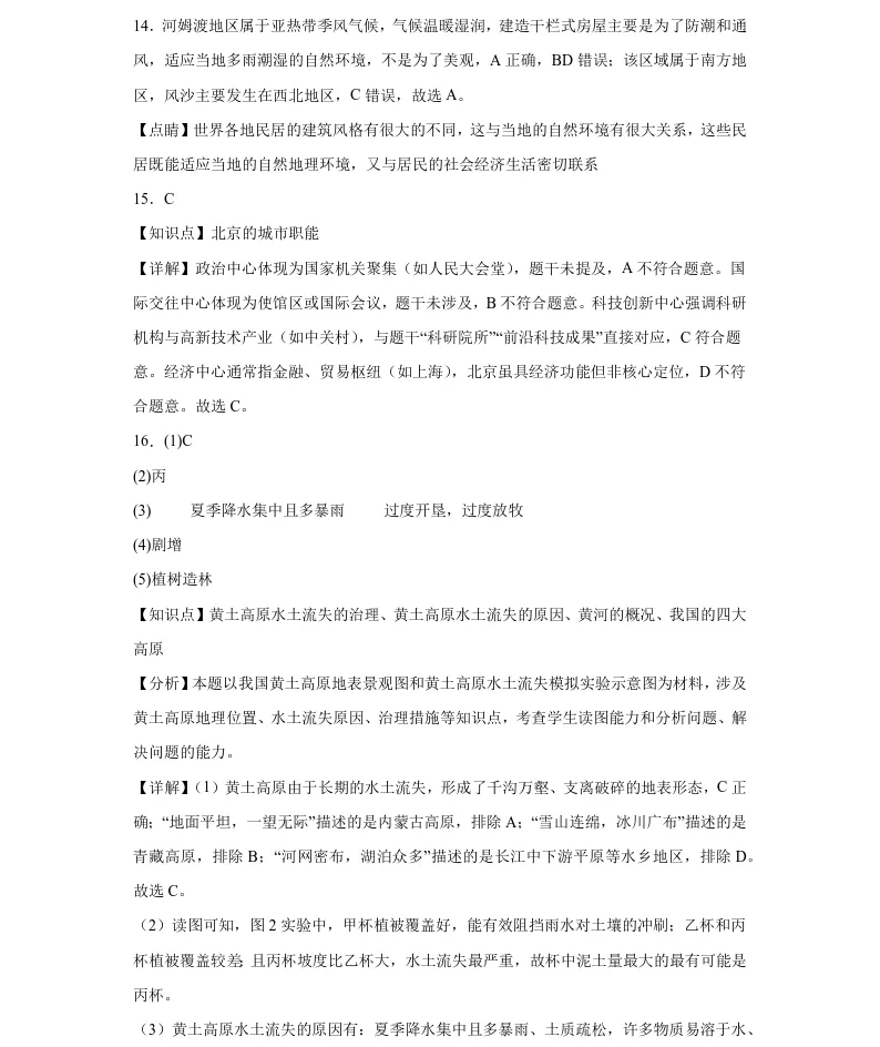 2026年3月丹东八年地、生期初试卷+答案 第10张