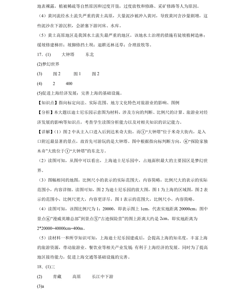 2026年3月丹东八年地、生期初试卷+答案 第11张