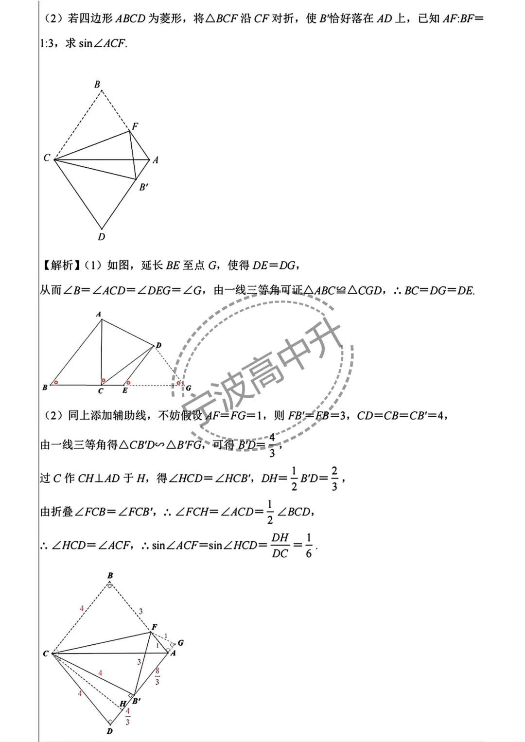 【宁波中考】分享25年宁波强基数学试卷含答案 第12张